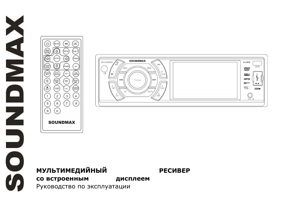 SoundMax SM-CMD3007 User Manual | 64 pages
