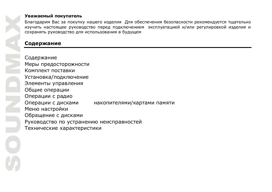 SoundMax SM-CMD3007 User Manual | Page 32 / 64