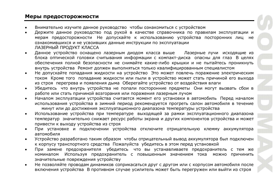 SoundMax SM-CMD3007 User Manual | Page 33 / 64