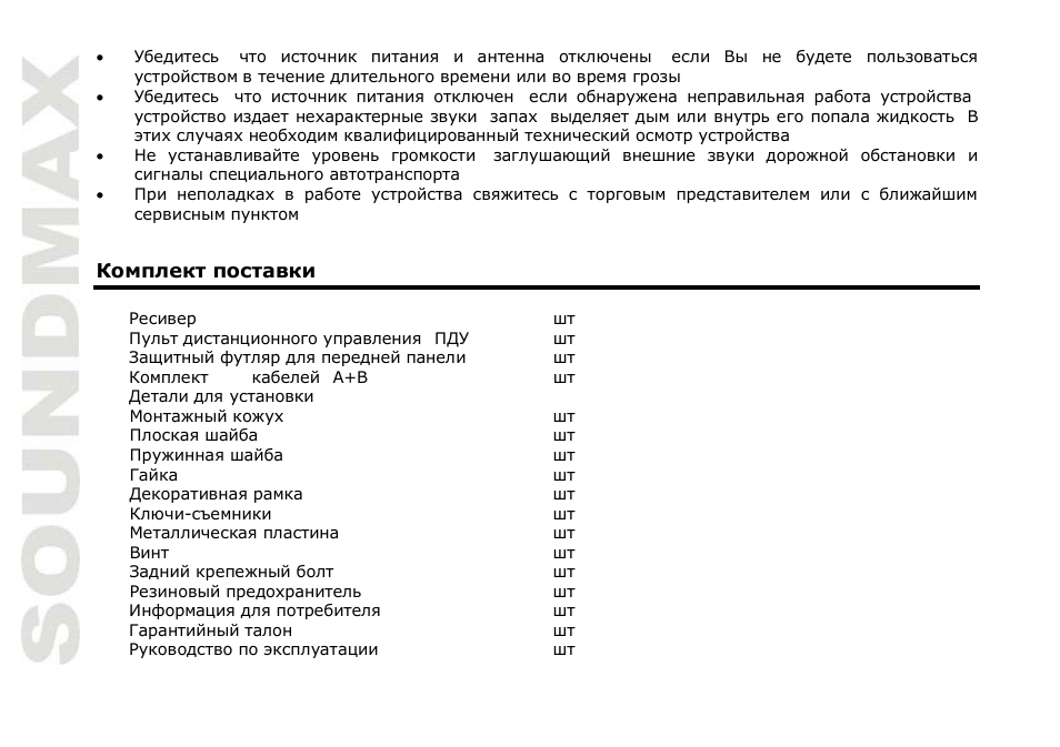 SoundMax SM-CMD3007 User Manual | Page 34 / 64
