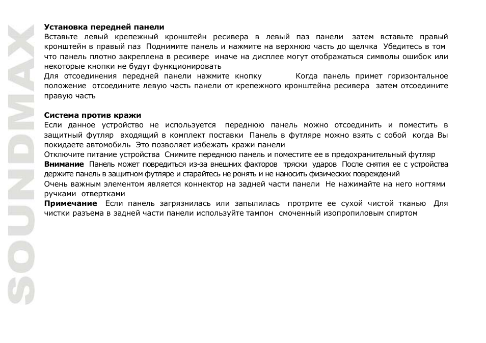 SoundMax SM-CMD3007 User Manual | Page 38 / 64