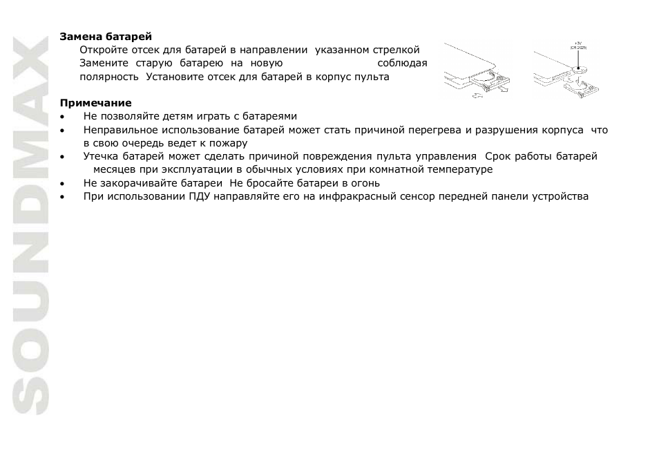 SoundMax SM-CMD3007 User Manual | Page 44 / 64
