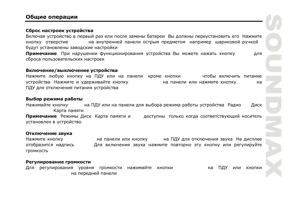 SoundMax SM-CMD3007 User Manual | Page 45 / 64