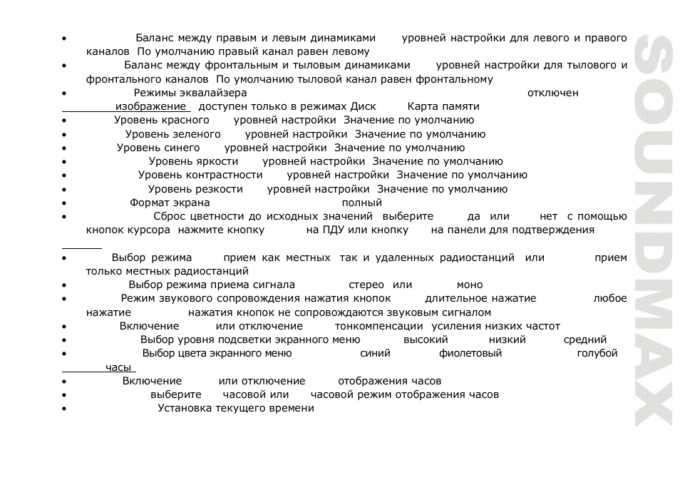 SoundMax SM-CMD3007 User Manual | Page 47 / 64