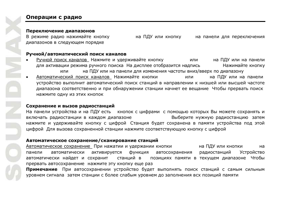 SoundMax SM-CMD3007 User Manual | Page 48 / 64