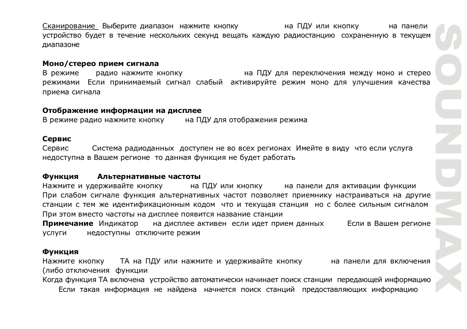 SoundMax SM-CMD3007 User Manual | Page 49 / 64