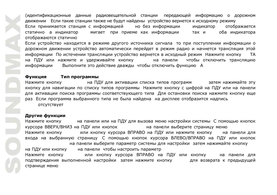 SoundMax SM-CMD3007 User Manual | Page 50 / 64