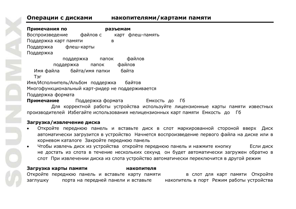SoundMax SM-CMD3007 User Manual | Page 52 / 64