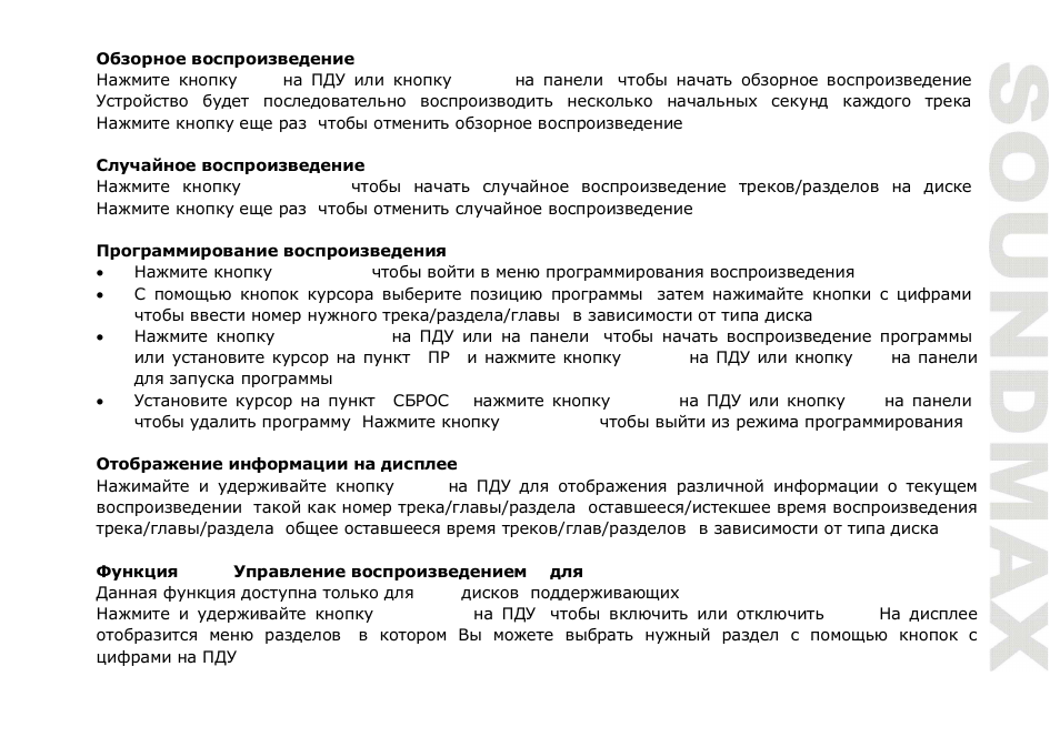 SoundMax SM-CMD3007 User Manual | Page 55 / 64