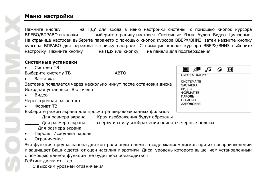 SoundMax SM-CMD3007 User Manual | Page 58 / 64
