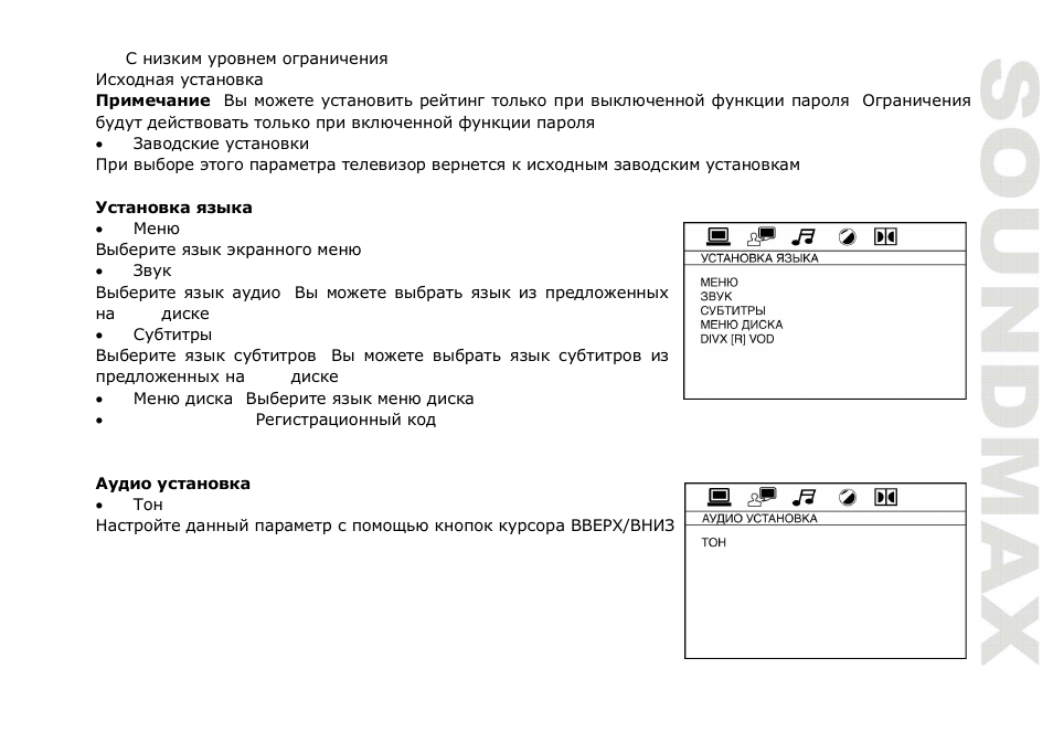 SoundMax SM-CMD3007 User Manual | Page 59 / 64