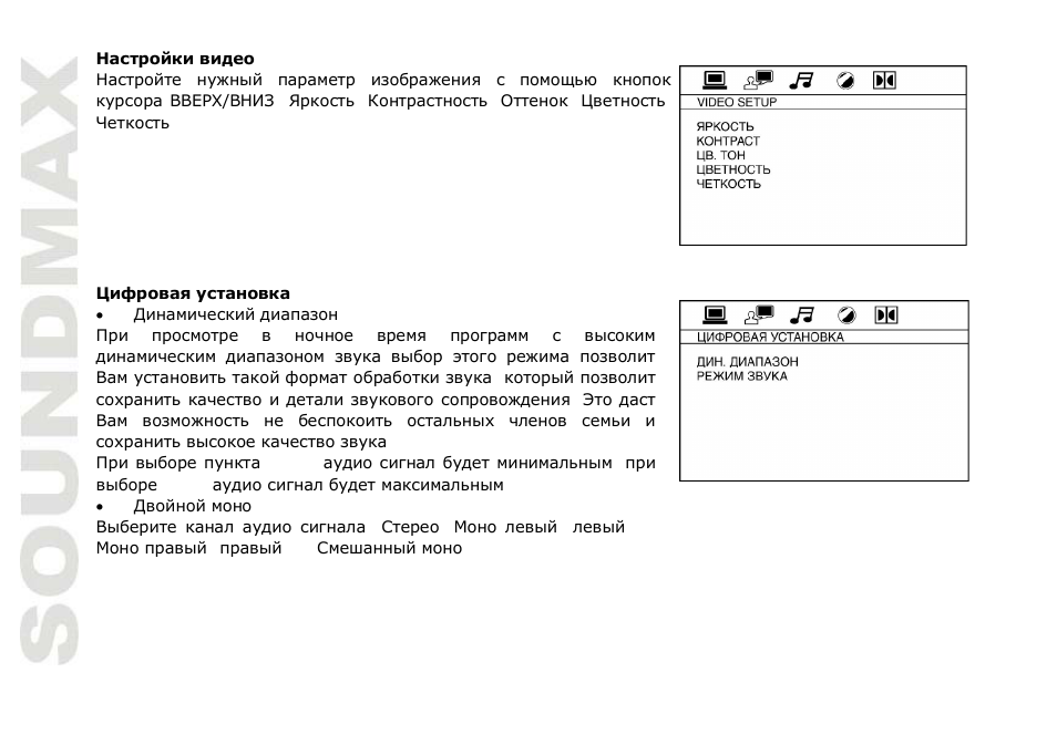SoundMax SM-CMD3007 User Manual | Page 60 / 64