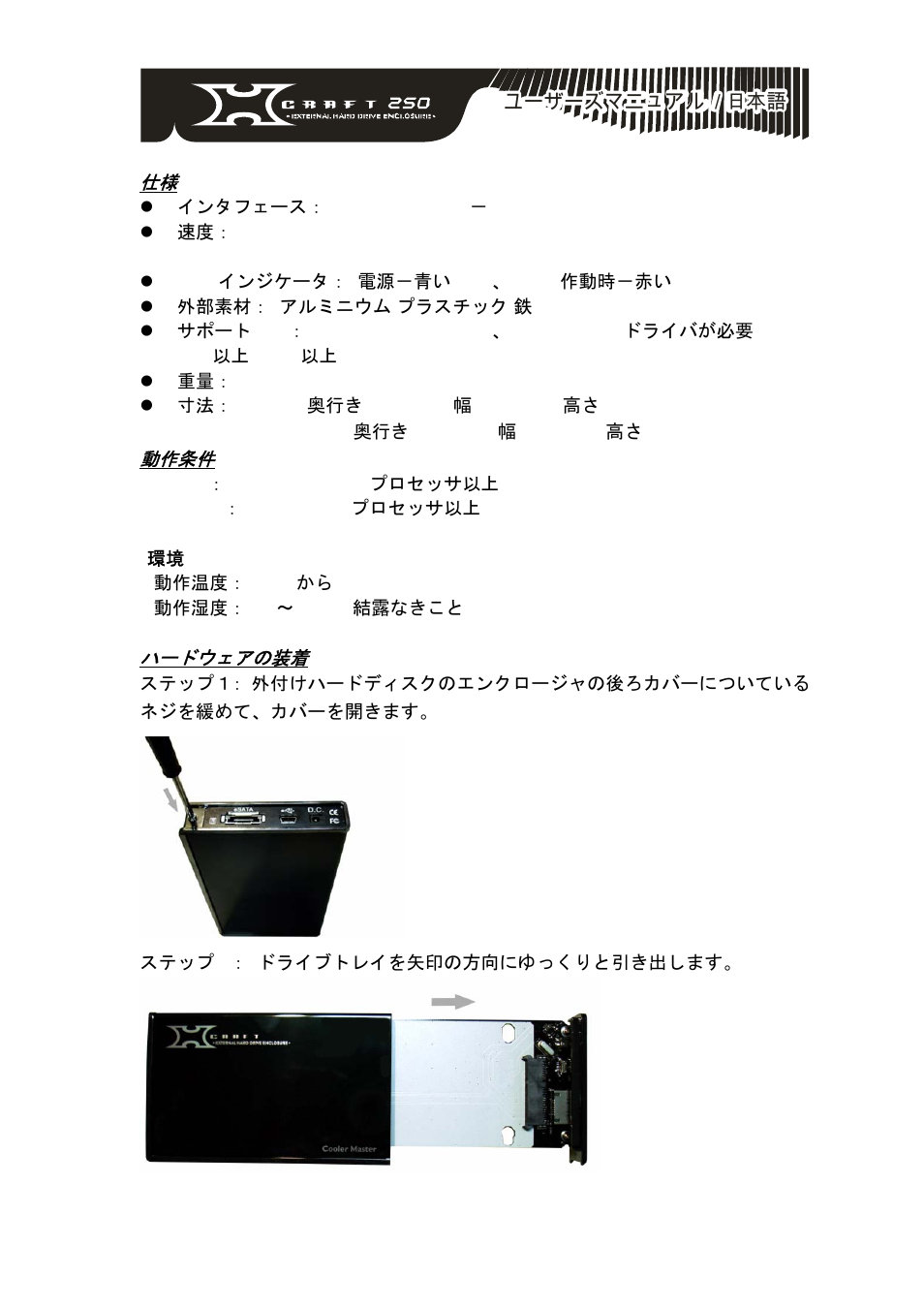 Cooler Master XCraft 250 User Manual | Page 27 / 54