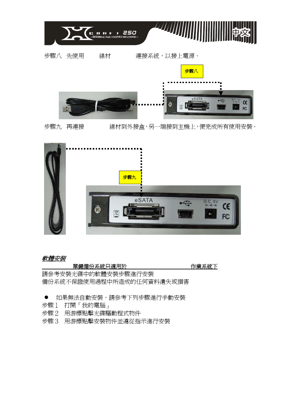 Cooler Master XCraft 250 User Manual | Page 53 / 54