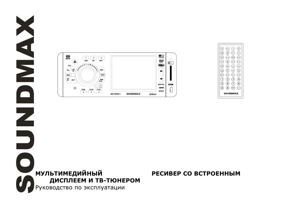 SoundMax SM-CMD3011 User Manual | 56 pages