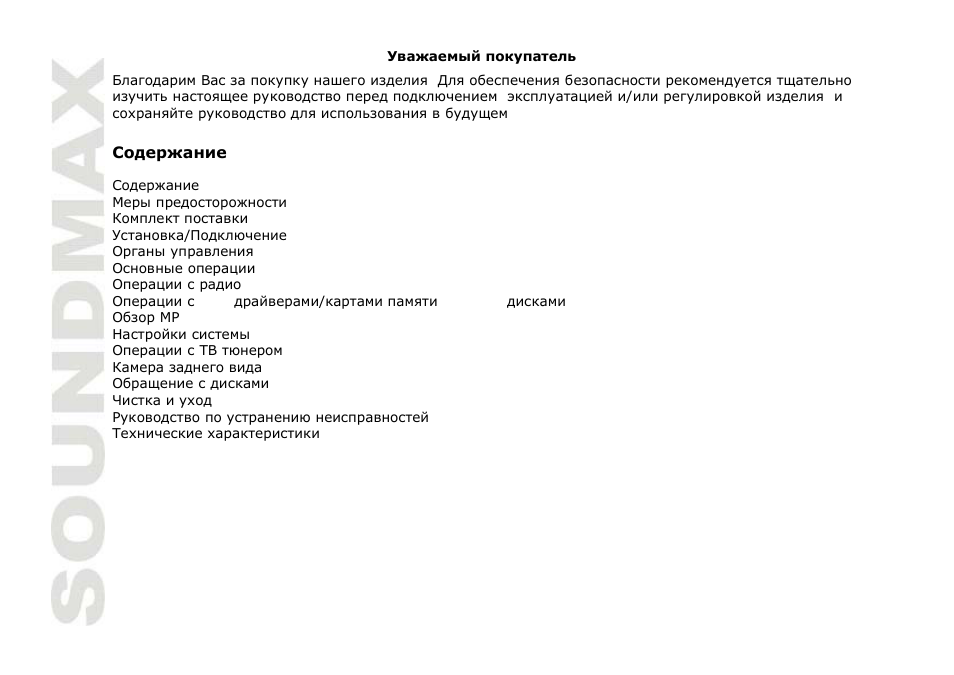 SoundMax SM-CMD3011 User Manual | Page 28 / 56