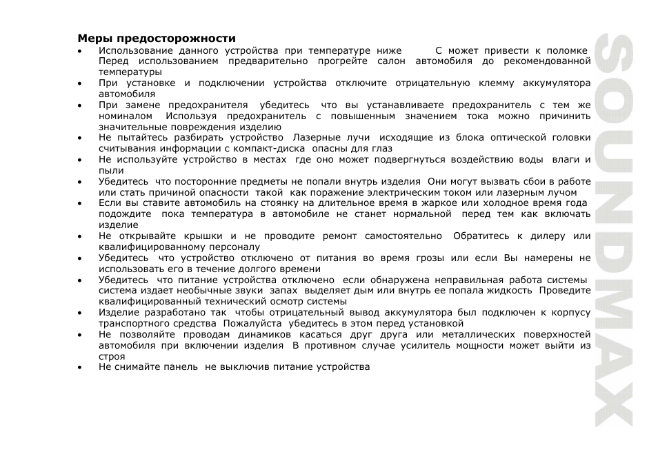 SoundMax SM-CMD3011 User Manual | Page 29 / 56