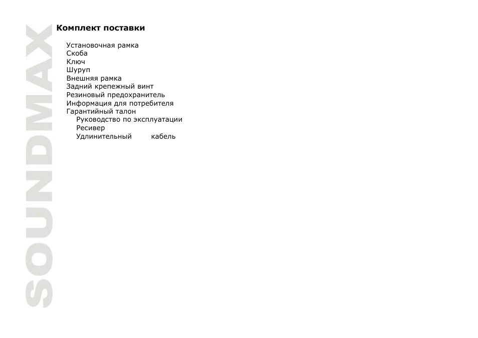 SoundMax SM-CMD3011 User Manual | Page 30 / 56