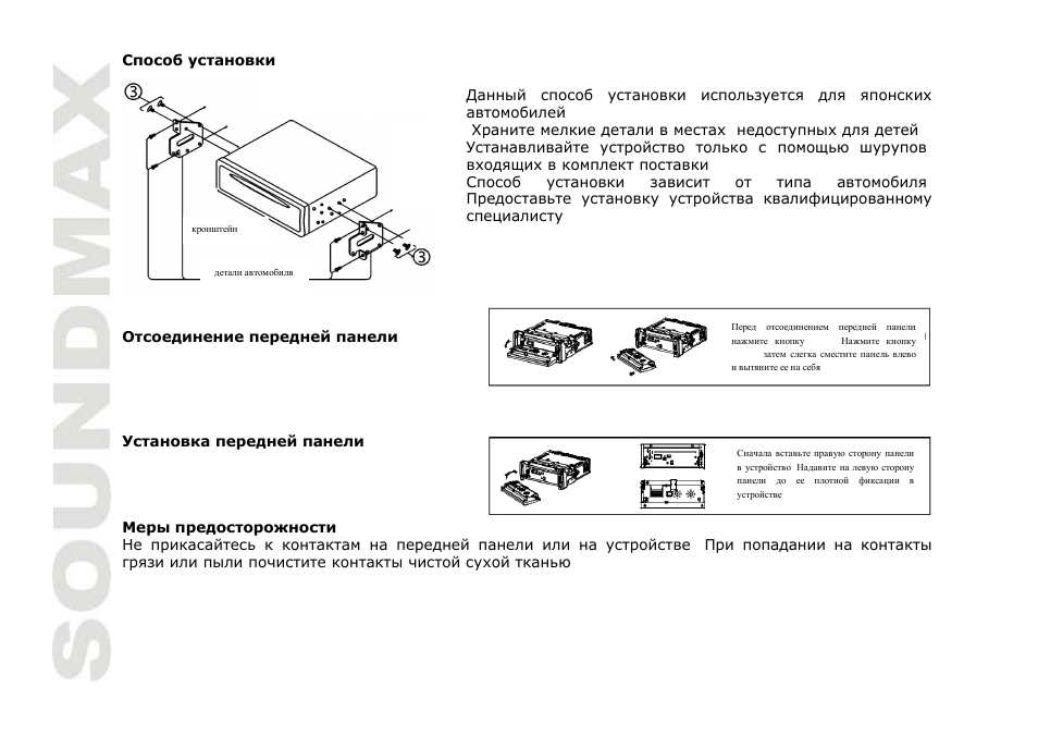 SoundMax SM-CMD3011 User Manual | Page 32 / 56