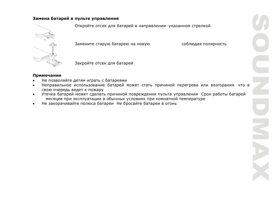SoundMax SM-CMD3011 User Manual | Page 37 / 56
