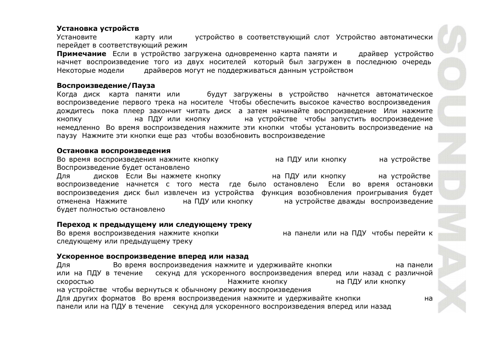 SoundMax SM-CMD3011 User Manual | Page 43 / 56