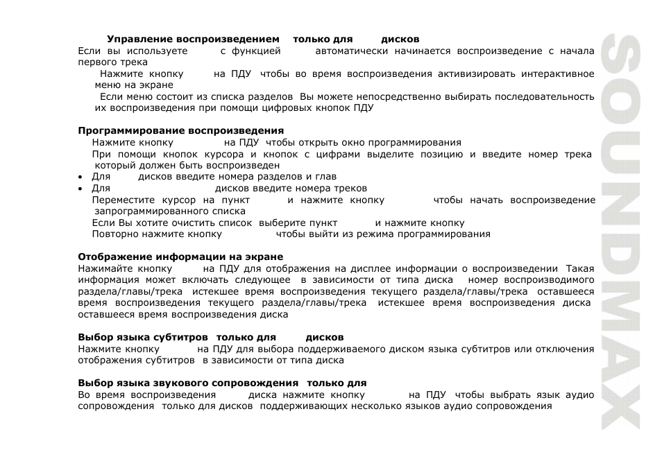 SoundMax SM-CMD3011 User Manual | Page 45 / 56