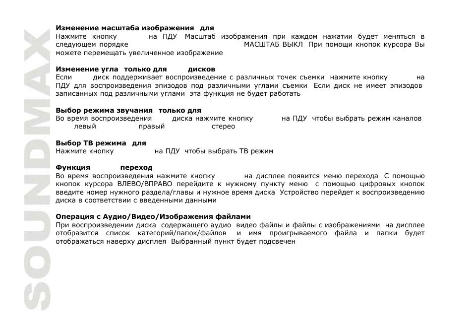 SoundMax SM-CMD3011 User Manual | Page 46 / 56