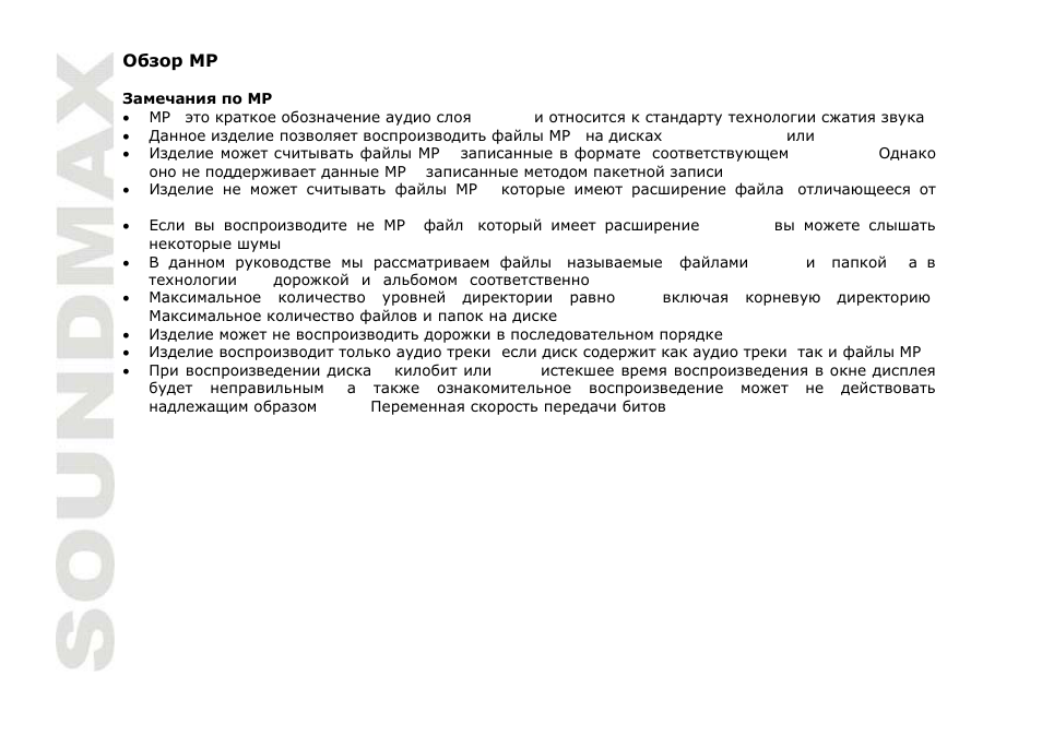 SoundMax SM-CMD3011 User Manual | Page 48 / 56