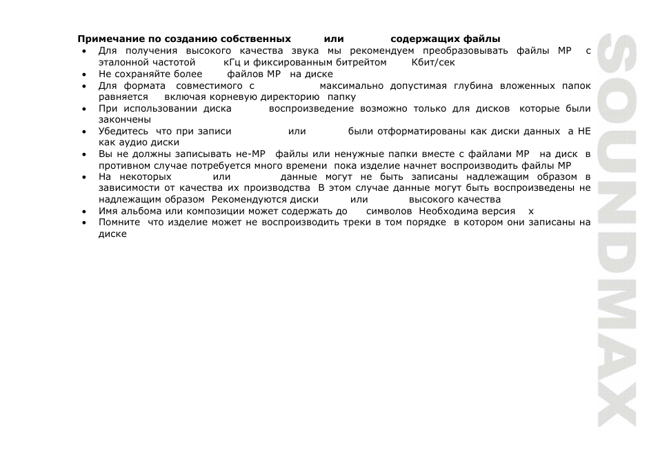 SoundMax SM-CMD3011 User Manual | Page 49 / 56