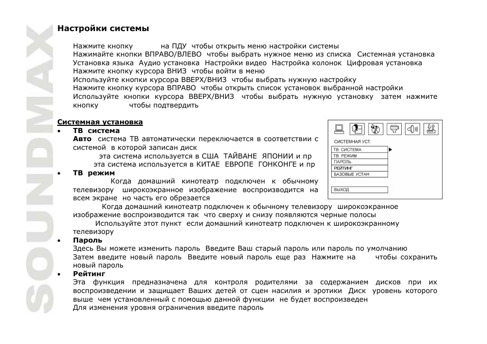 SoundMax SM-CMD3011 User Manual | Page 50 / 56