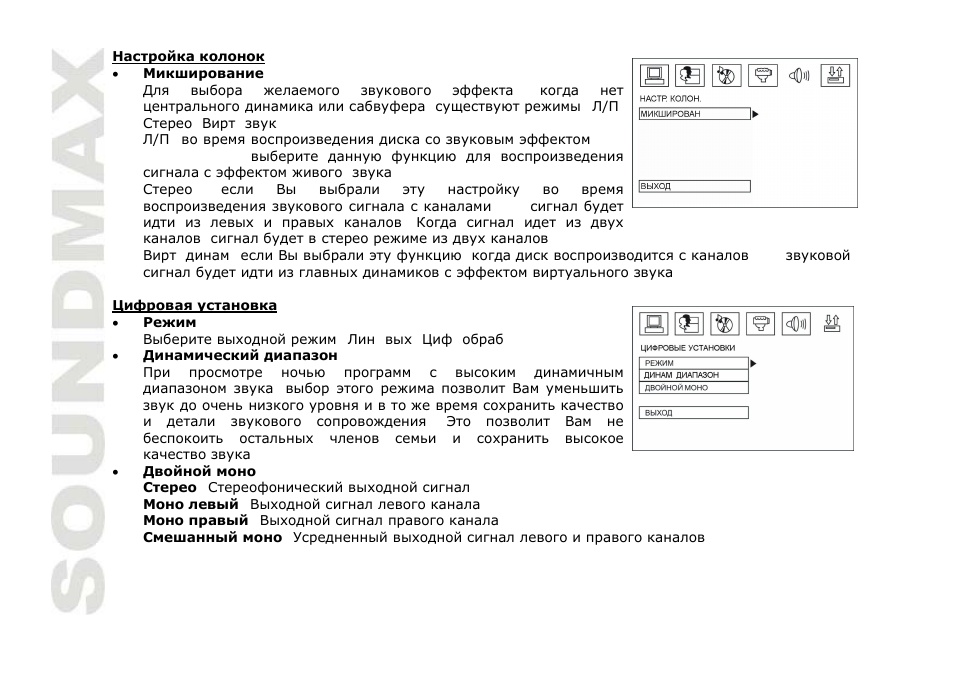 SoundMax SM-CMD3011 User Manual | Page 52 / 56