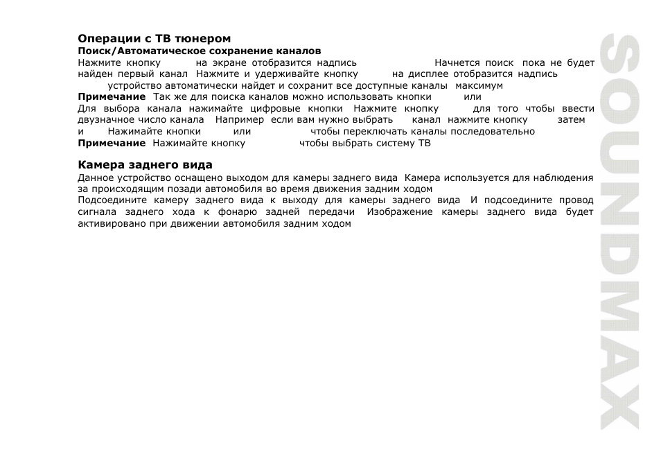 SoundMax SM-CMD3011 User Manual | Page 53 / 56