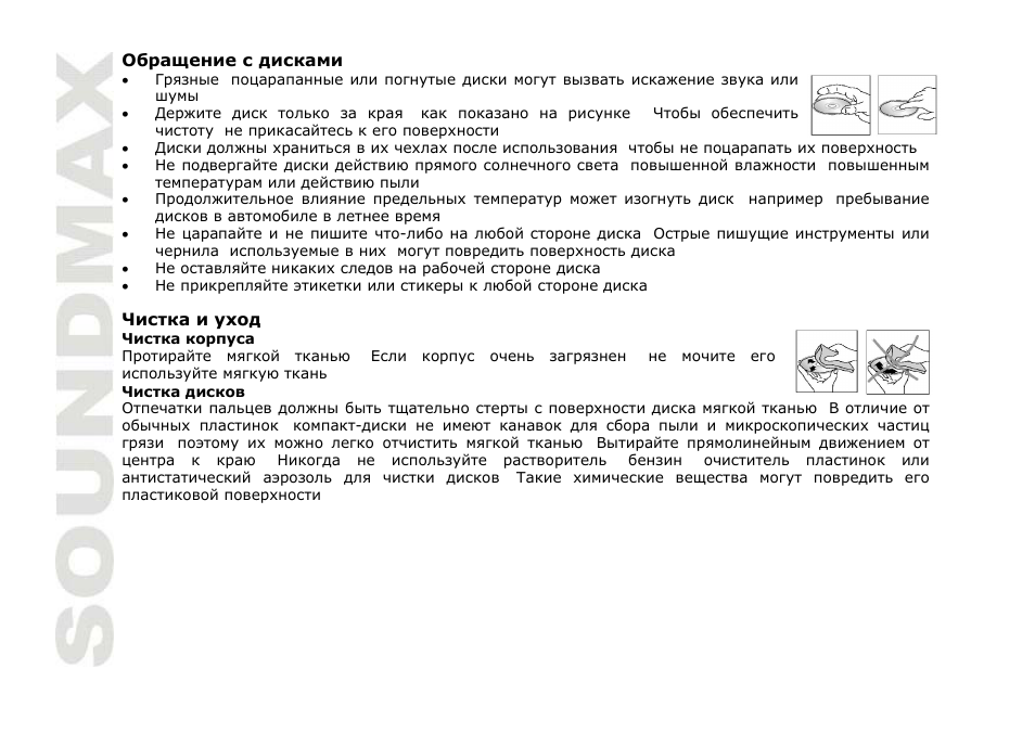 SoundMax SM-CMD3011 User Manual | Page 54 / 56