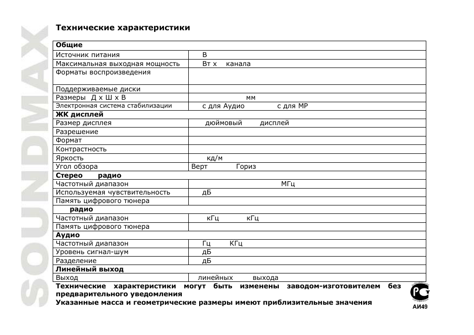 SoundMax SM-CMD3011 User Manual | Page 56 / 56