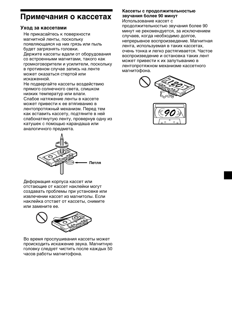 3примечания о кассетах | Sony XR-C7500RX User Manual | Page 171 / 212