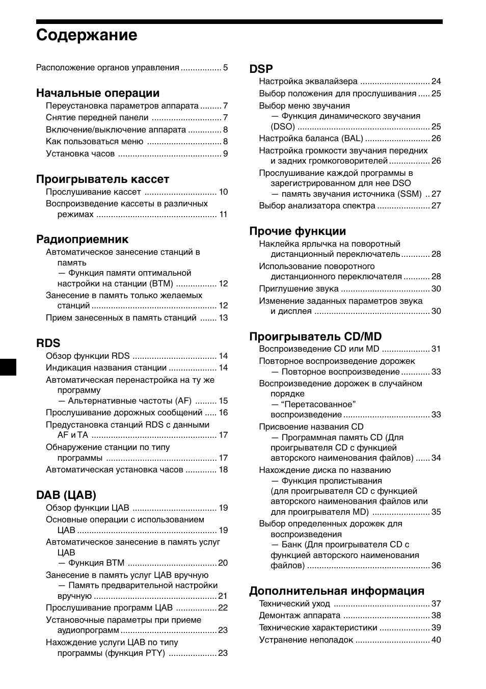 Sony XR-C7500RX User Manual | Page 172 / 212
