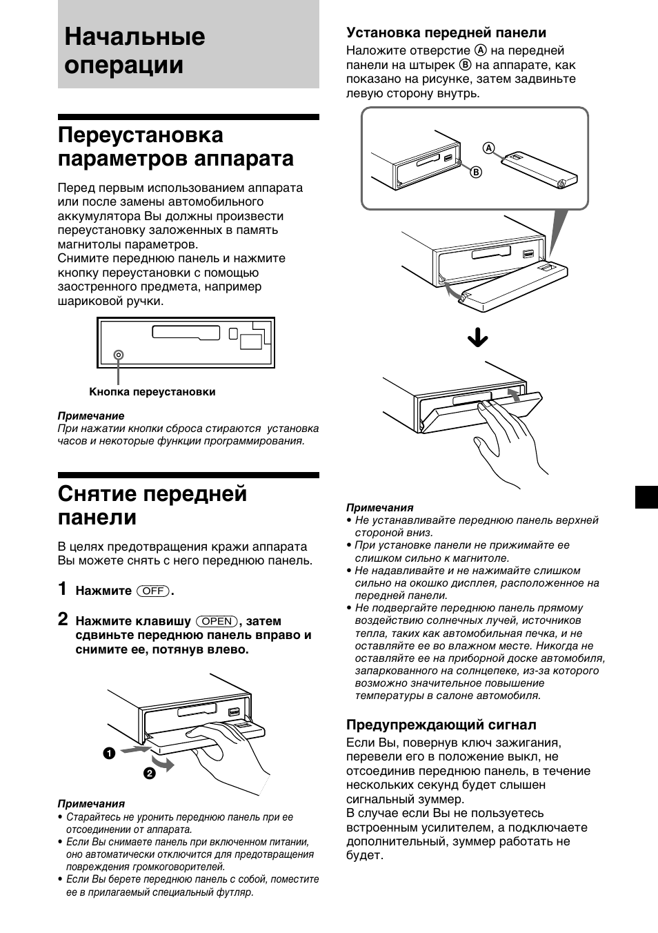 Начальные операции, Переустановка параметров аппарата, Снятие передней панели | Sony XR-C7500RX User Manual | Page 175 / 212