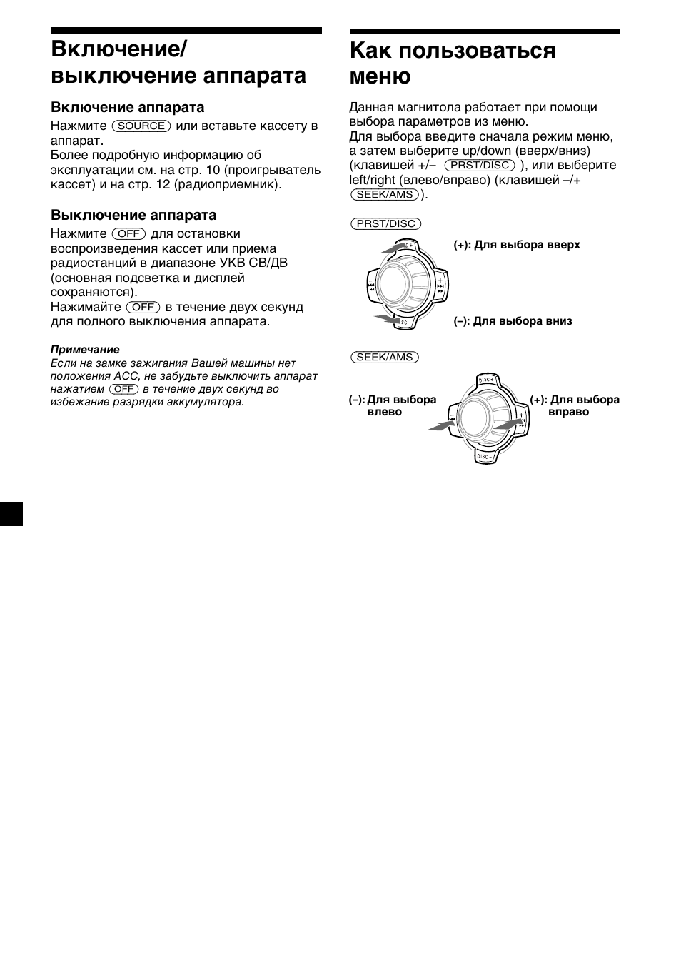 Включение/ выключение аппарата, Как пользоваться меню | Sony XR-C7500RX User Manual | Page 176 / 212