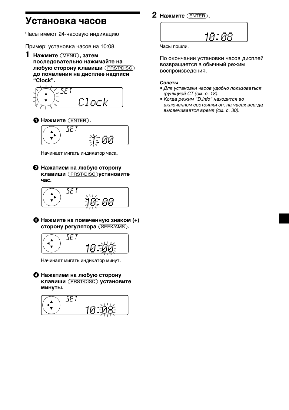 Установка часов | Sony XR-C7500RX User Manual | Page 177 / 212