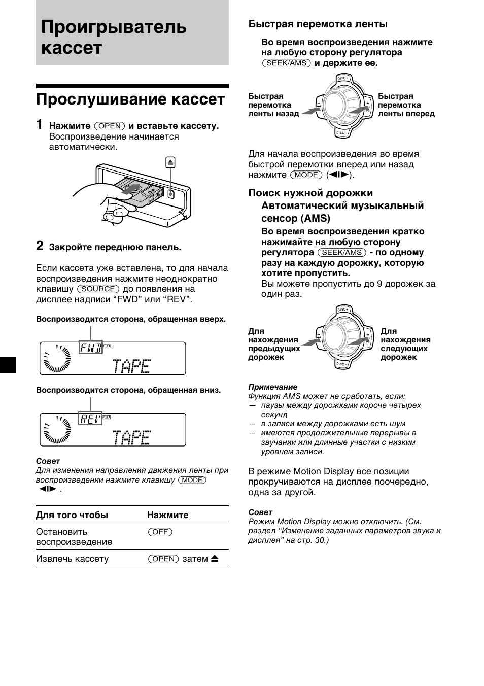Проигрыватель кассет, Прослушивание кассет | Sony XR-C7500RX User Manual | Page 178 / 212