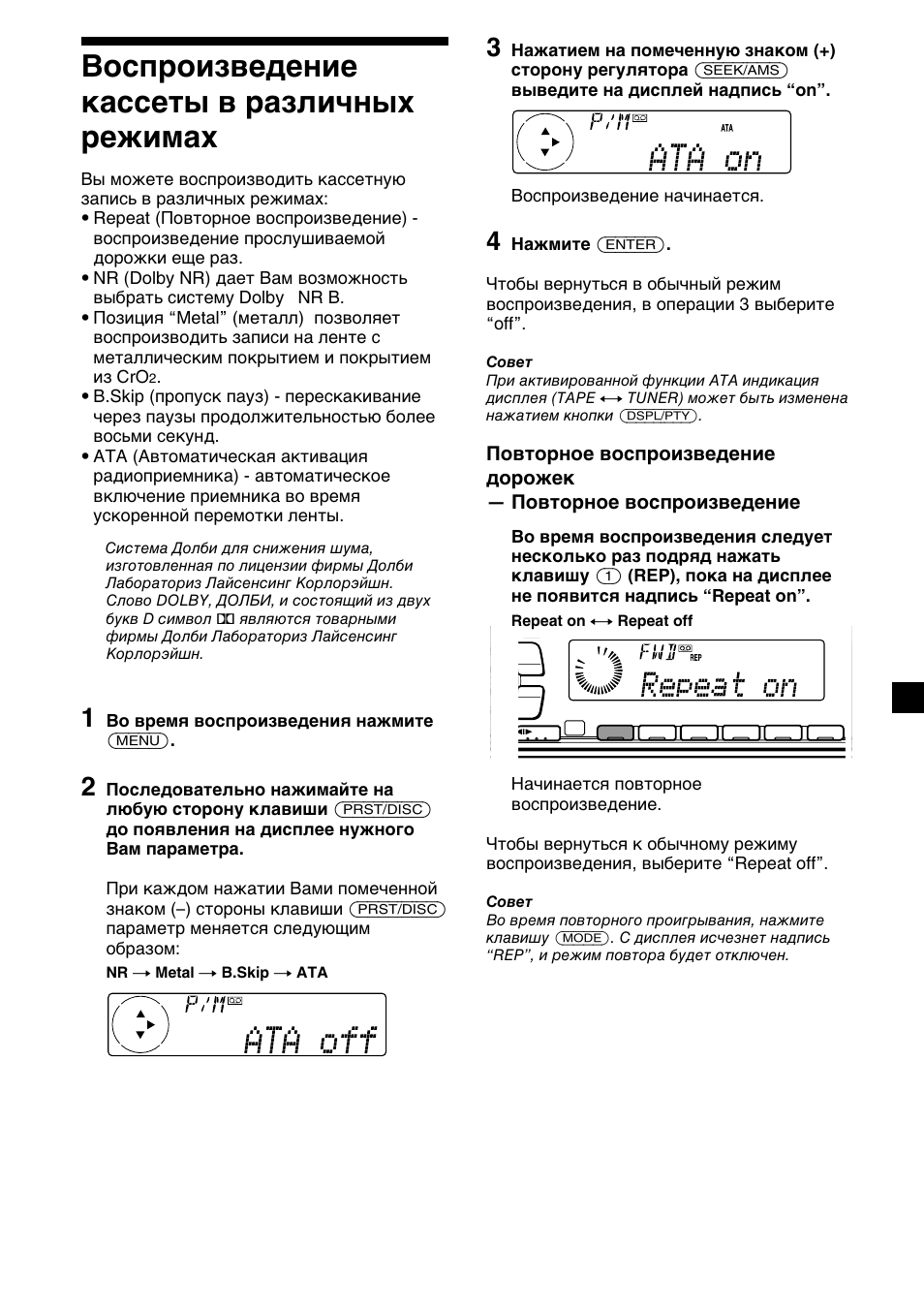 11 воспроизведение кассеты в различных режимах | Sony XR-C7500RX User Manual | Page 179 / 212