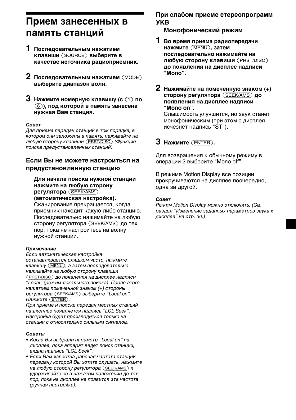 13 прием занесенных в память станций | Sony XR-C7500RX User Manual | Page 181 / 212