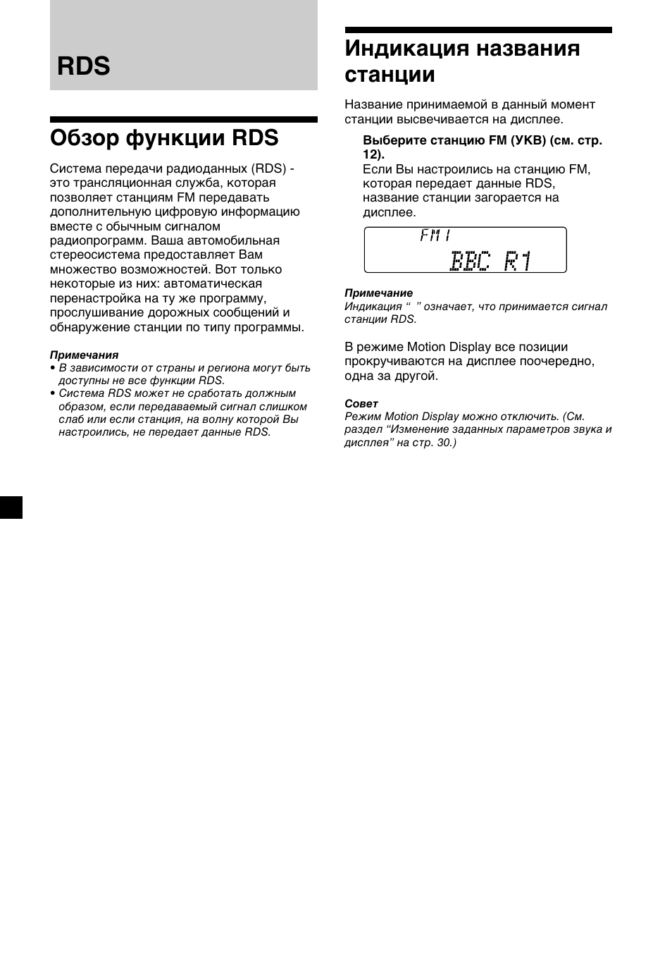 Обзор функции rds, Индикация названия станции | Sony XR-C7500RX User Manual | Page 182 / 212