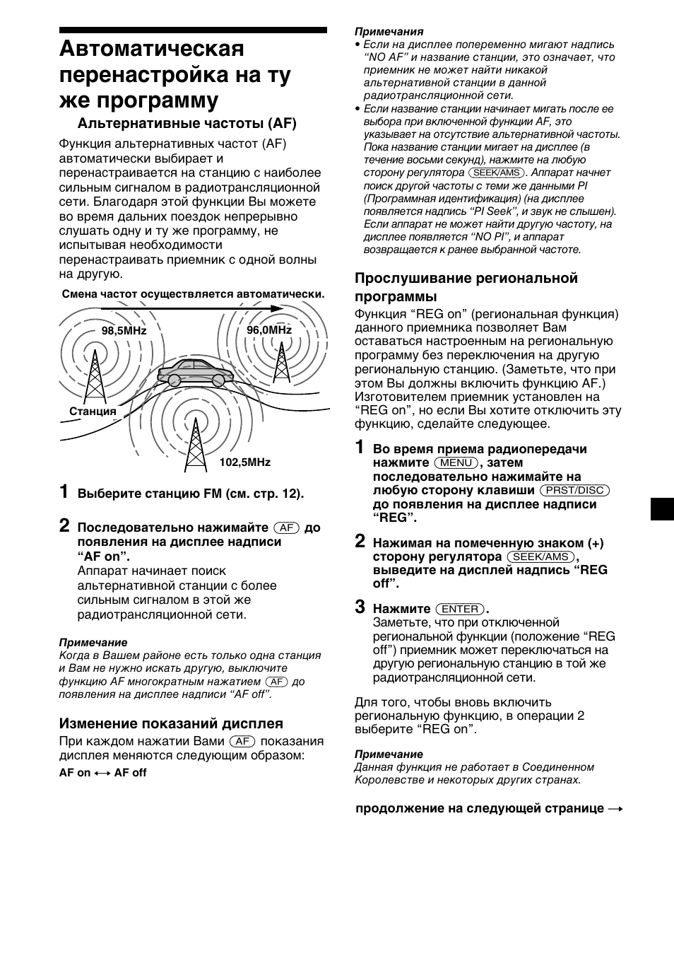 Автоматическая перенастройка на ту же программу | Sony XR-C7500RX User Manual | Page 183 / 212