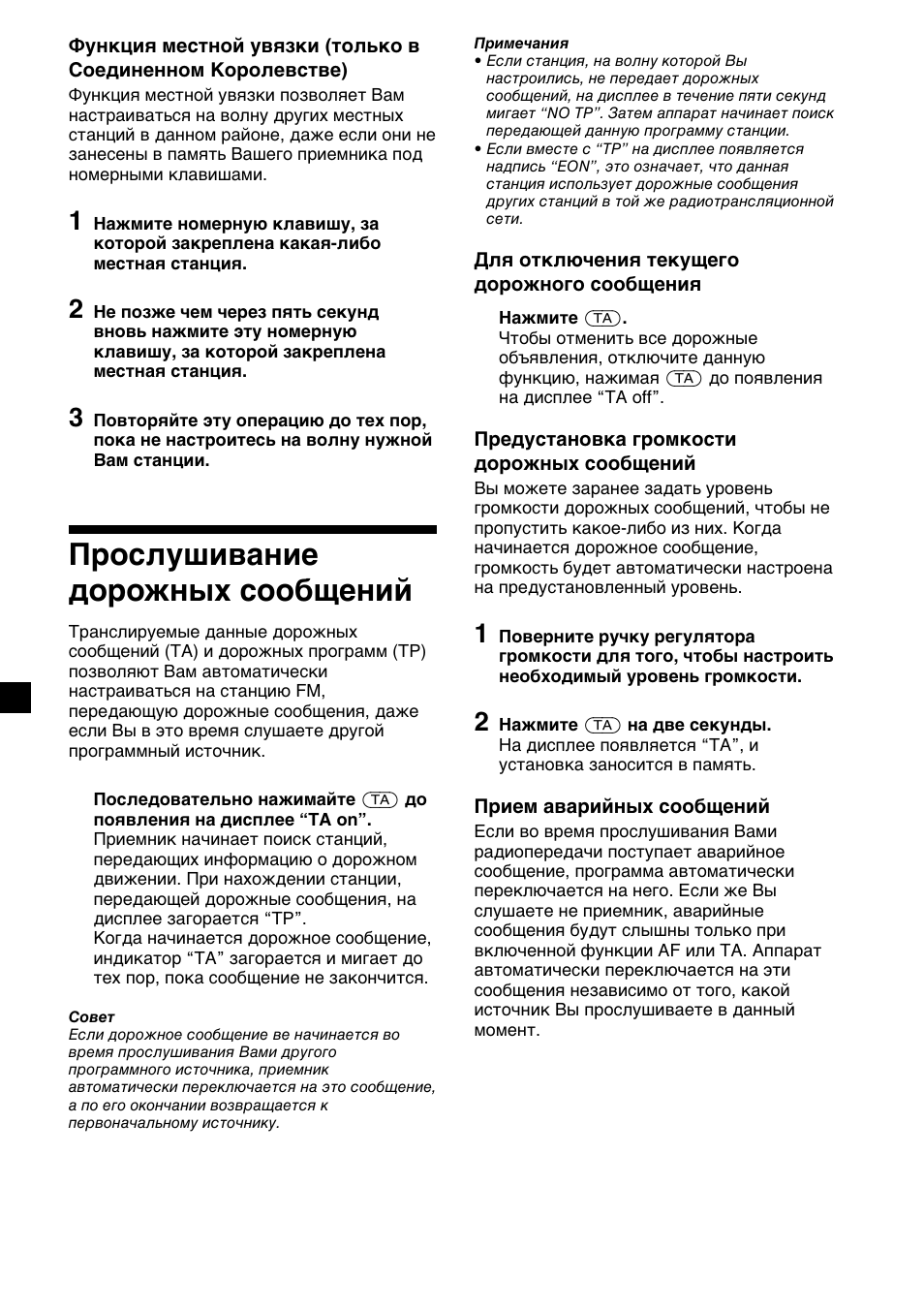 Прослушивание дорожных сообщений | Sony XR-C7500RX User Manual | Page 184 / 212