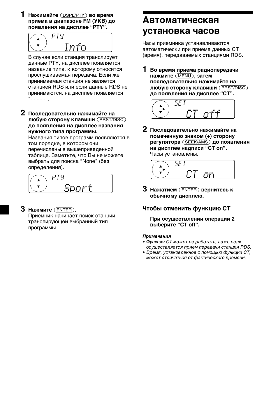 Автоматическая установка часов | Sony XR-C7500RX User Manual | Page 186 / 212