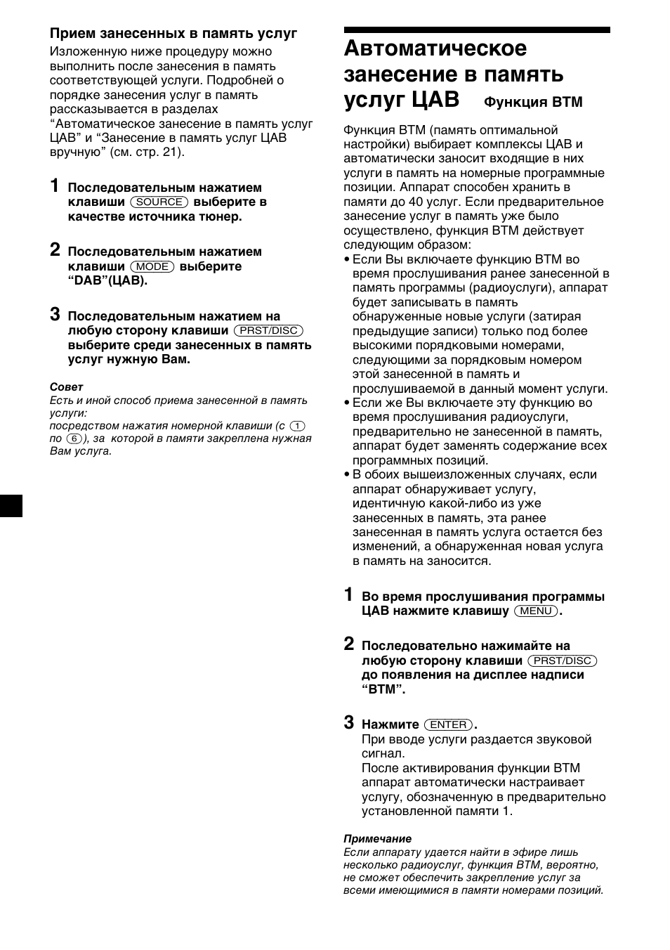 Автоматическое занесение в память услуг цав | Sony XR-C7500RX User Manual | Page 188 / 212