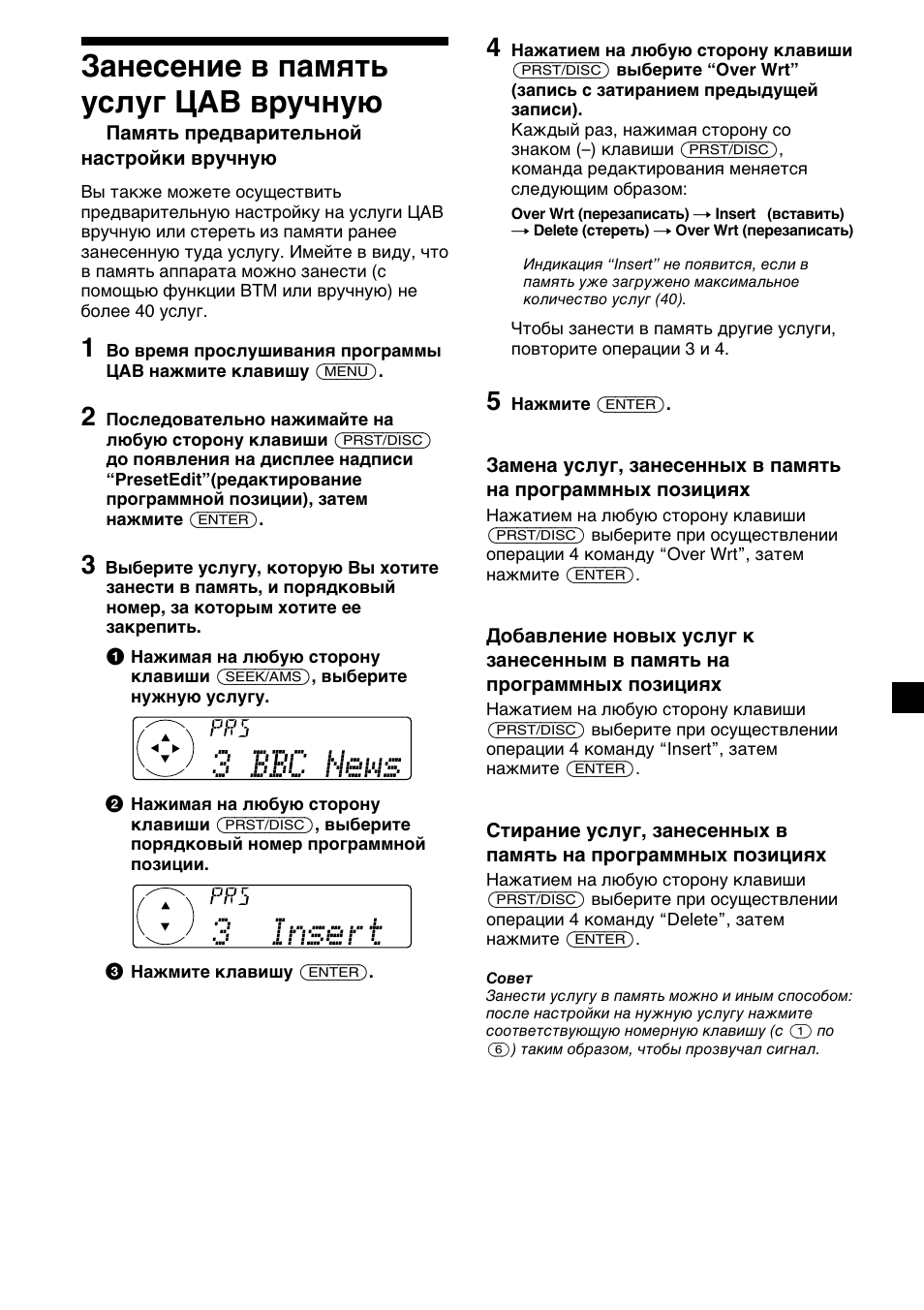 21 занесение в память услуг цав вручную | Sony XR-C7500RX User Manual | Page 189 / 212