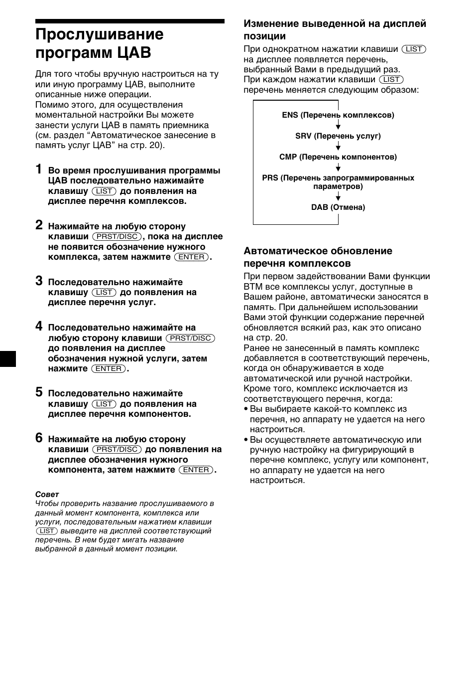 22 прослушивание программ цав | Sony XR-C7500RX User Manual | Page 190 / 212