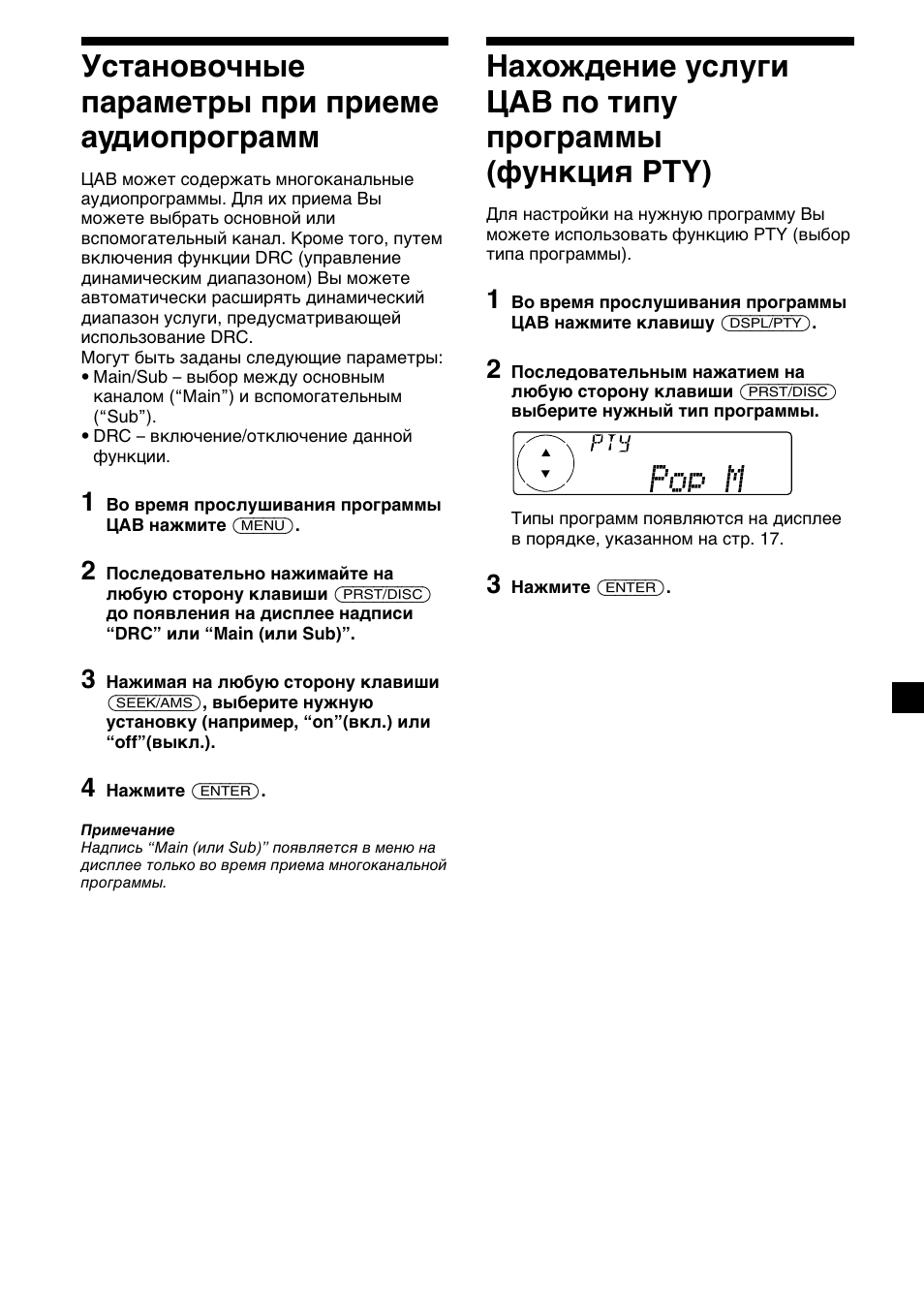 Установочные параметры при приеме аудиопрограмм | Sony XR-C7500RX User Manual | Page 191 / 212